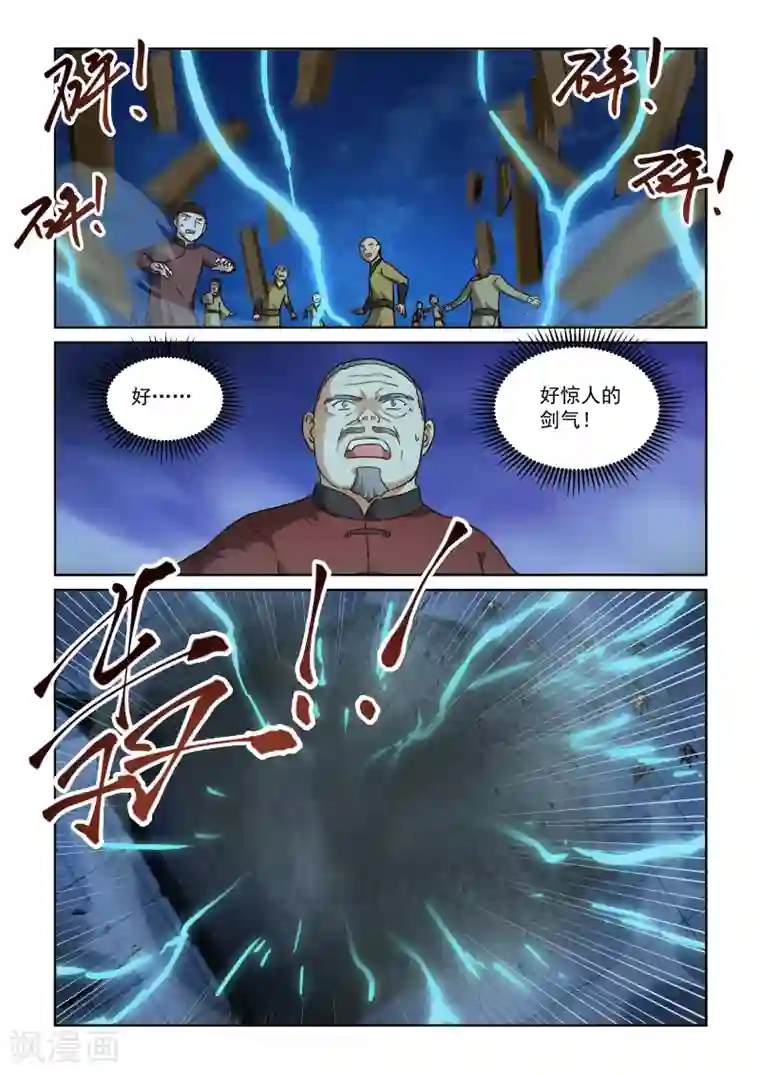 风姿物语第2季75话 拦截