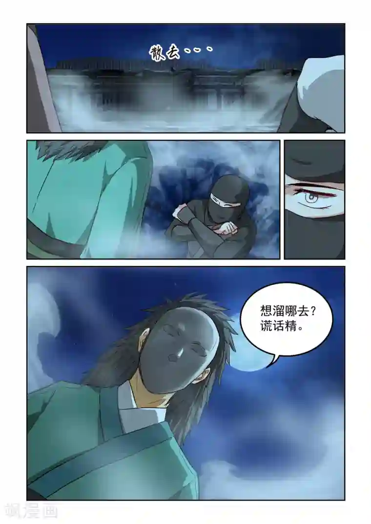 风姿物语第2季75话 拦截