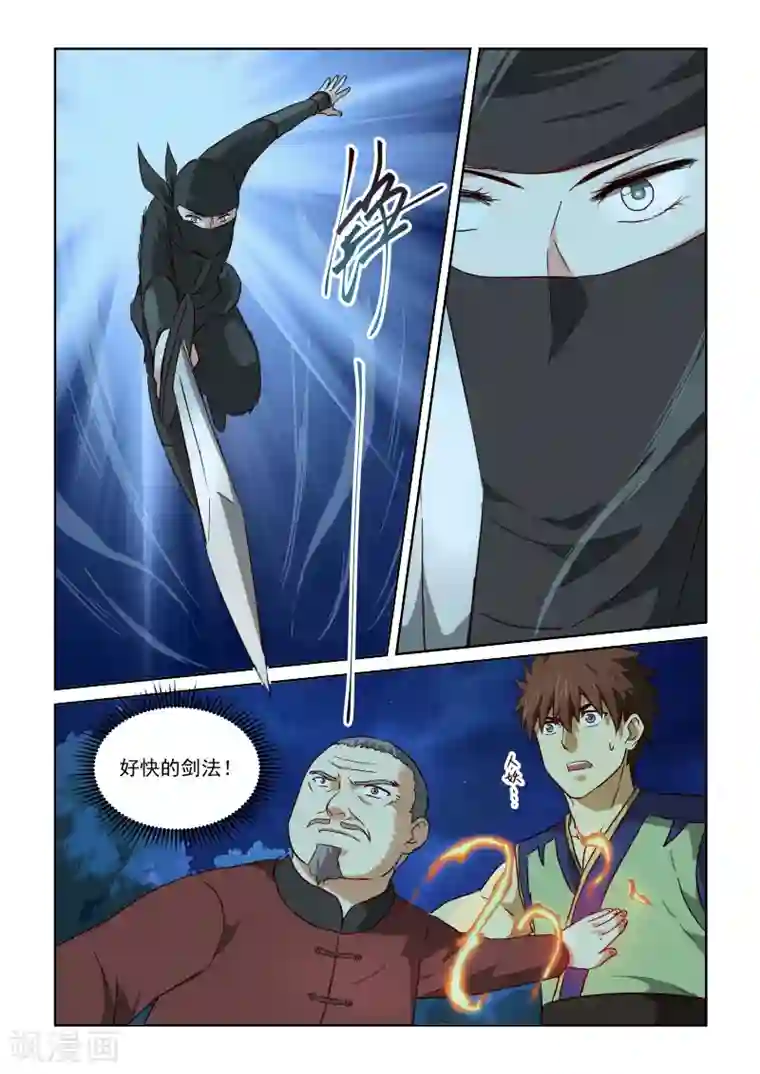 风姿物语第2季75话 拦截