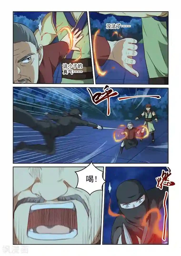 风姿物语第2季75话 拦截