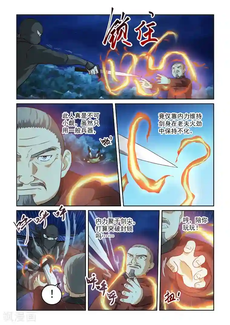 风姿物语第2季75话 拦截