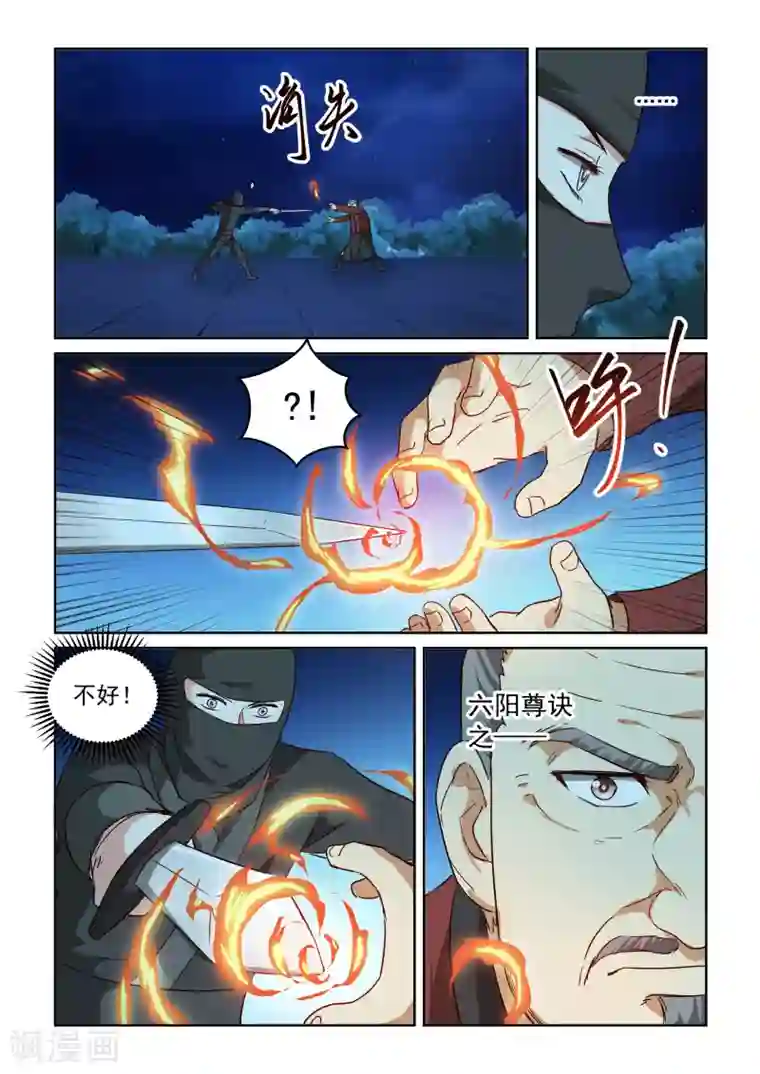 风姿物语第2季75话 拦截