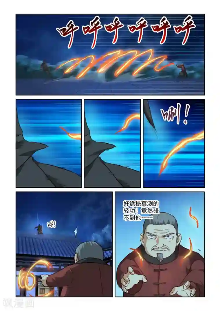 风姿物语第2季75话 拦截