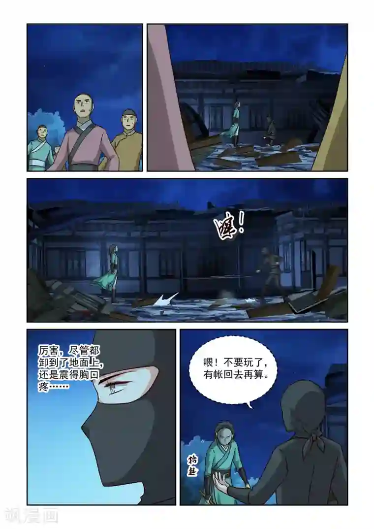 风姿物语第2季76话 显露真功夫