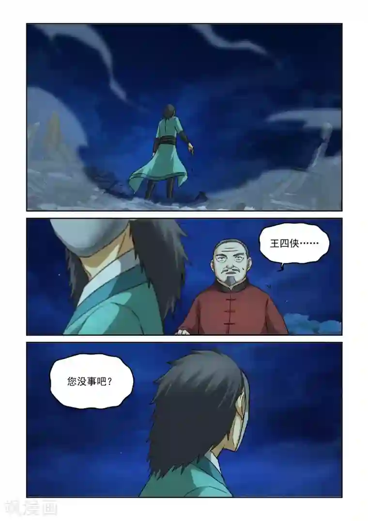 风姿物语第2季76话 显露真功夫