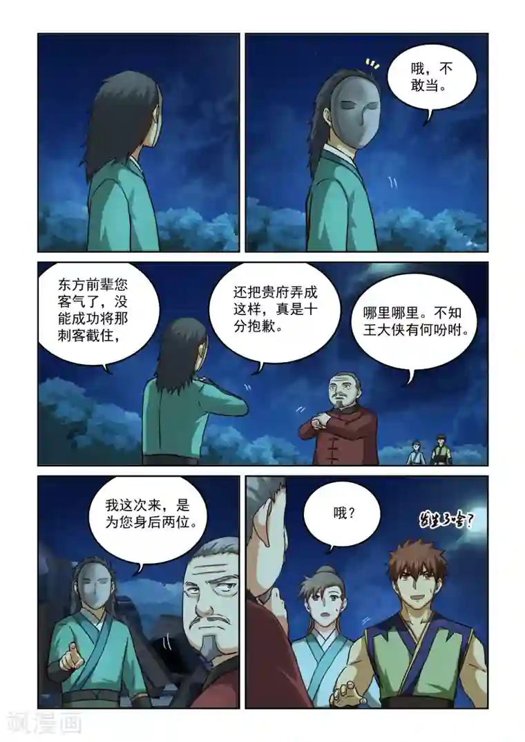风姿物语第2季76话 显露真功夫