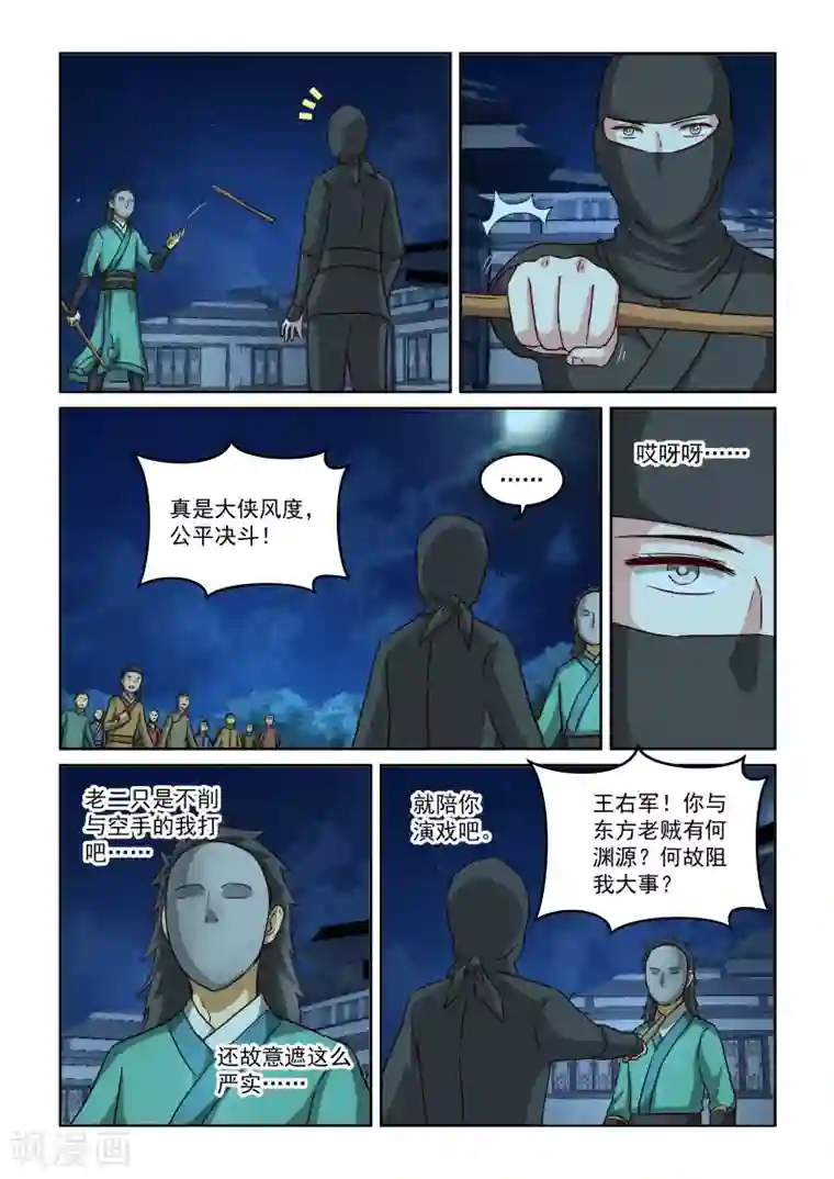 风姿物语第2季76话 显露真功夫