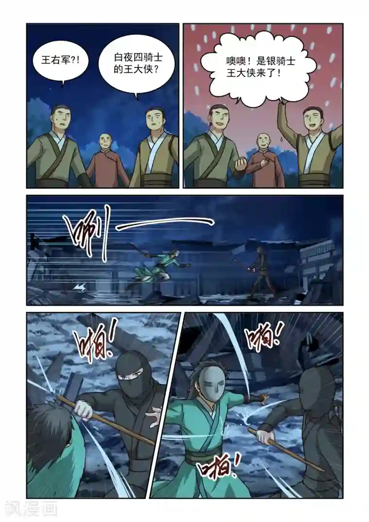 风姿物语第2季76话 显露真功夫