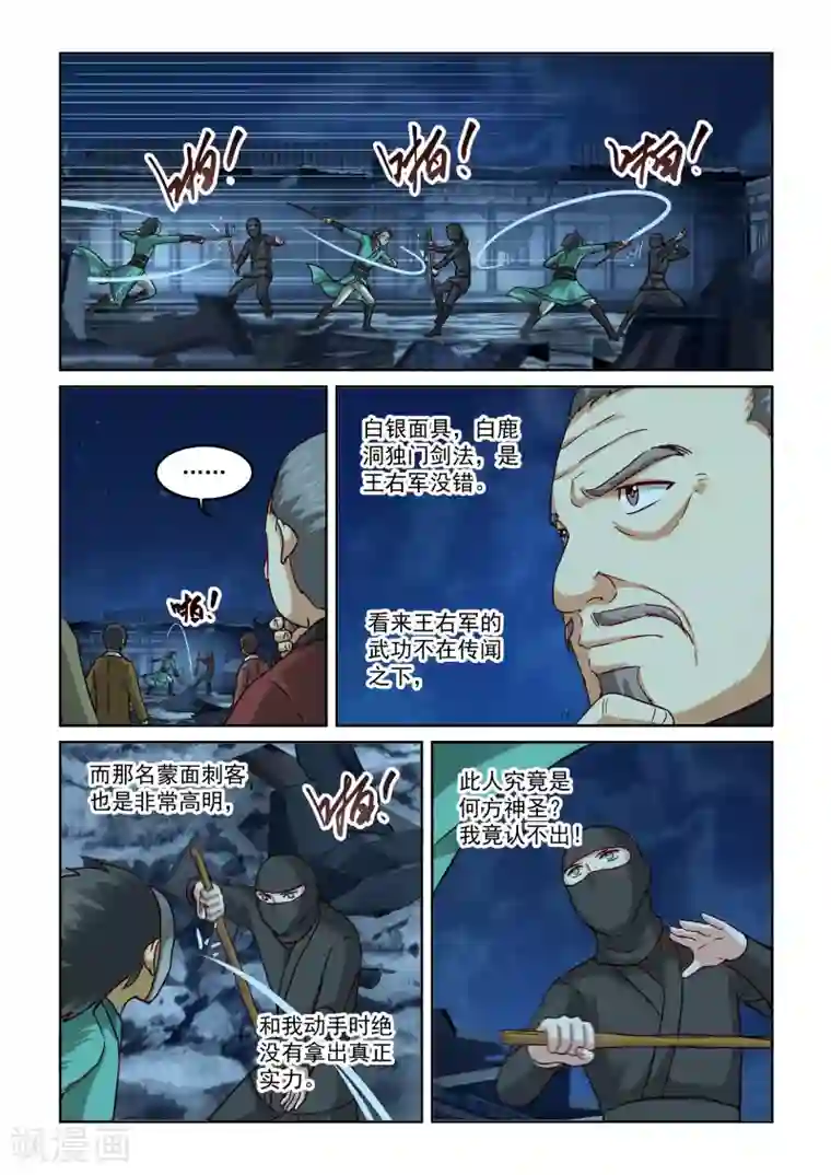 风姿物语第2季76话 显露真功夫