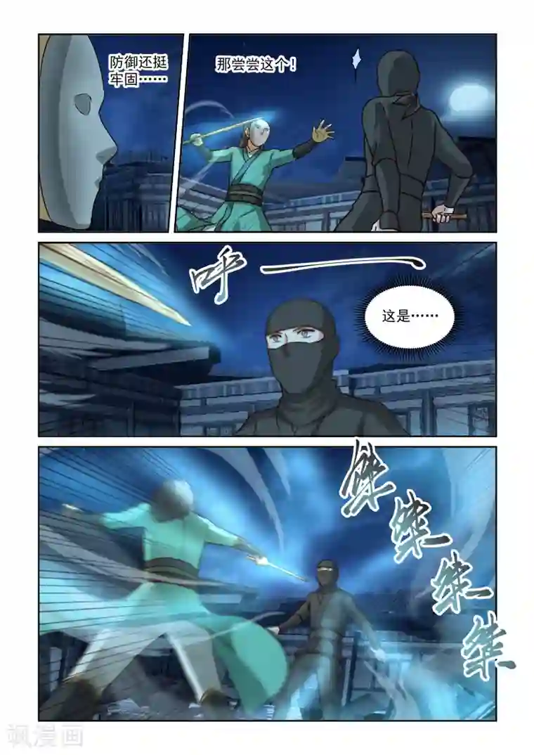 风姿物语第2季76话 显露真功夫