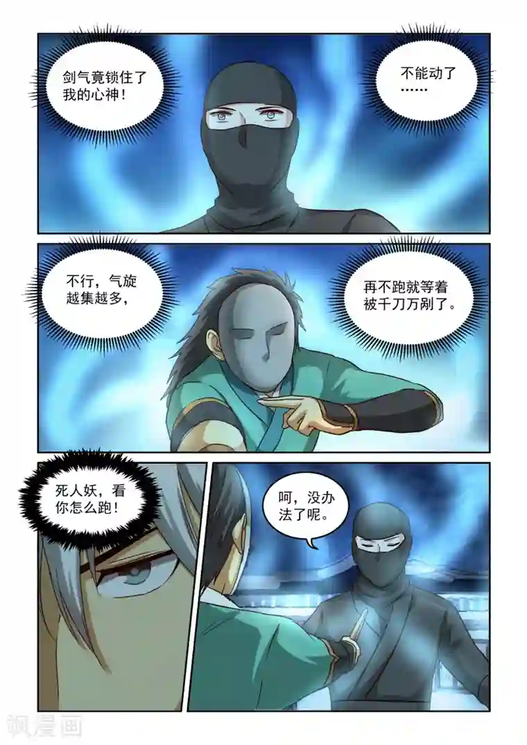 风姿物语第2季76话 显露真功夫