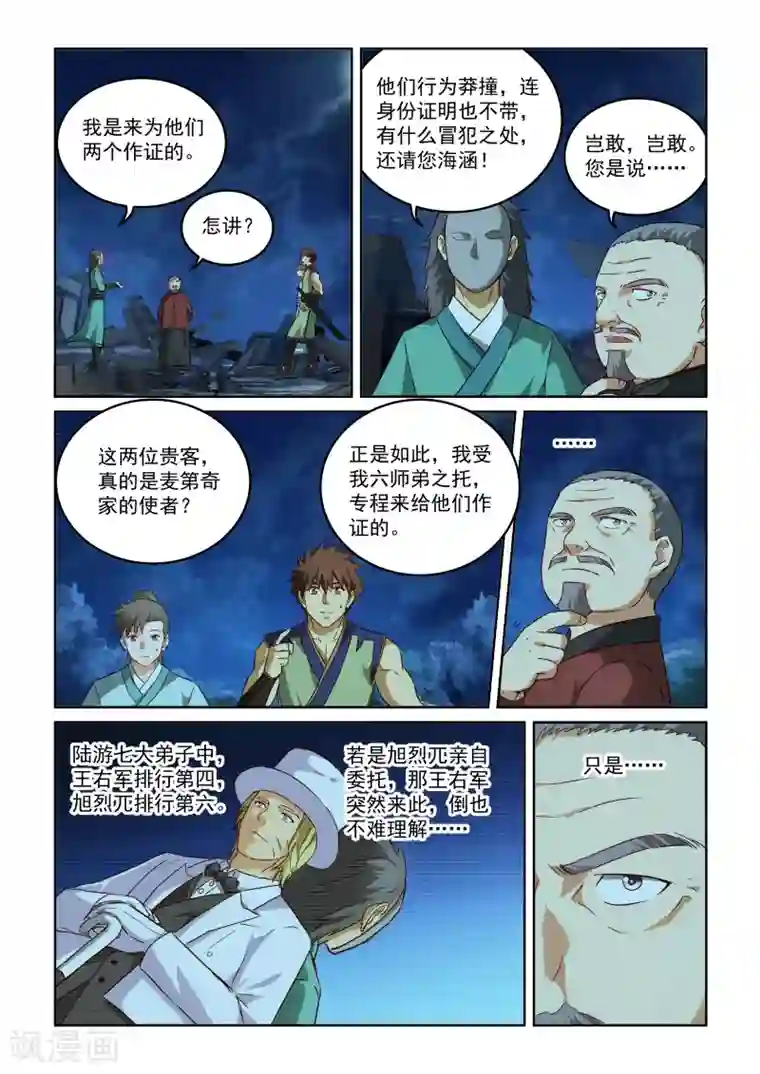 风姿物语第2季77话 真正的身份？