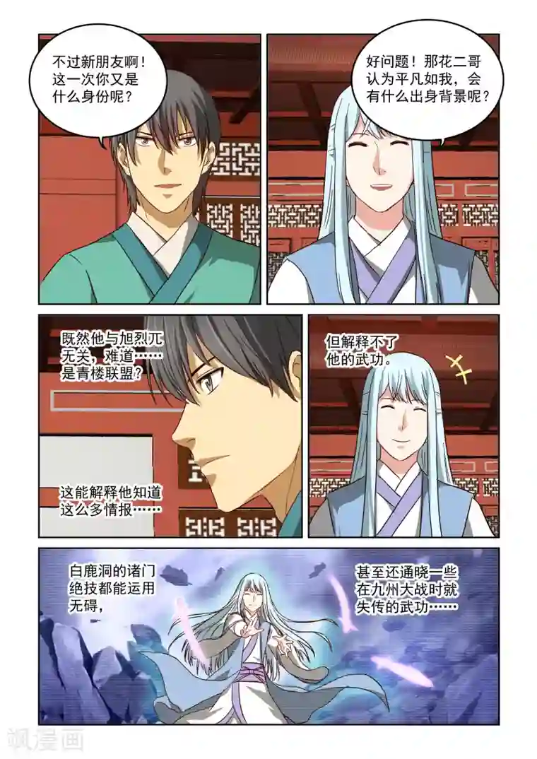 风姿物语第2季77话 真正的身份？