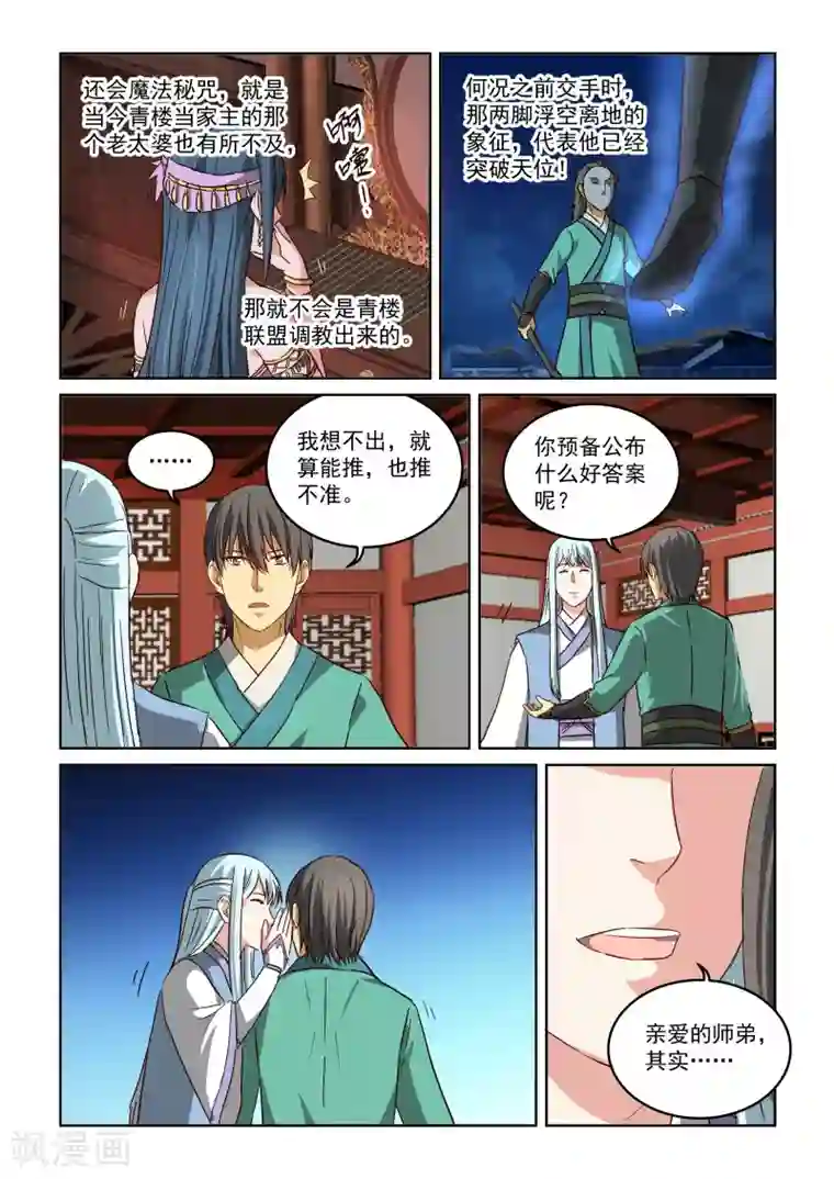 风姿物语第2季77话 真正的身份？