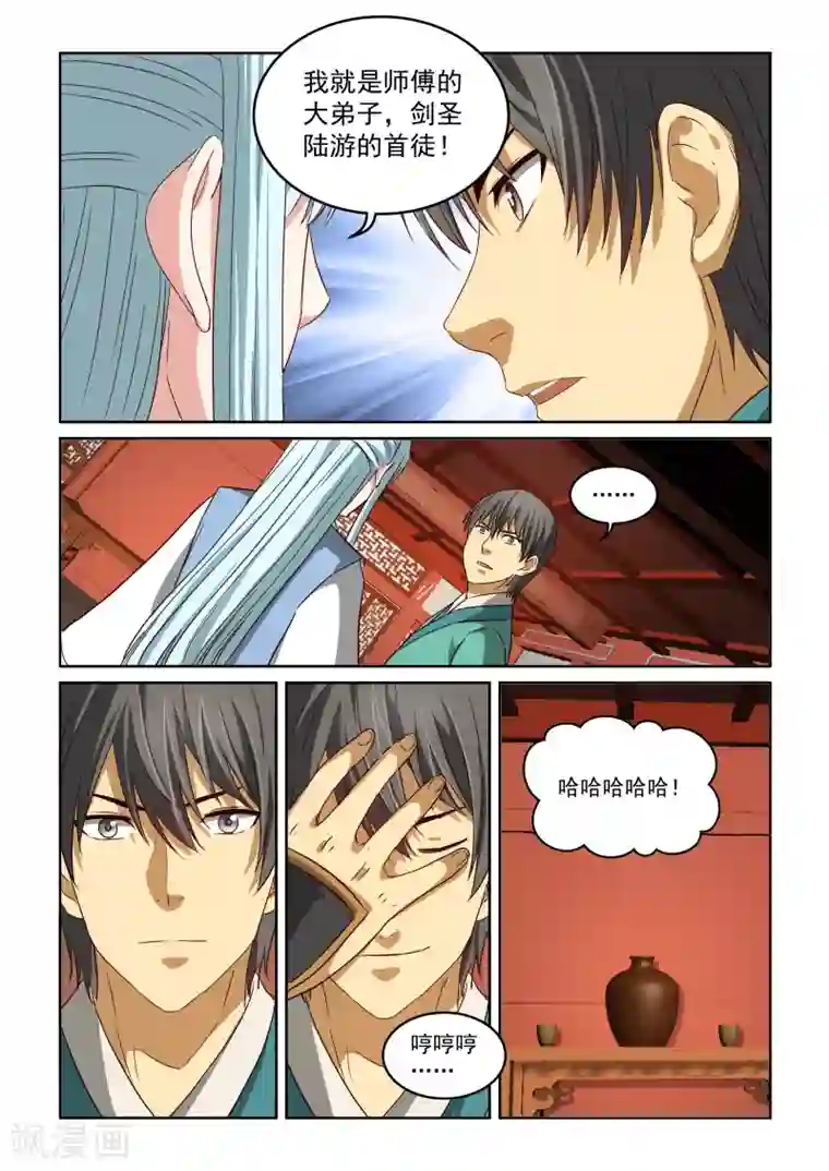 风姿物语第2季77话 真正的身份？