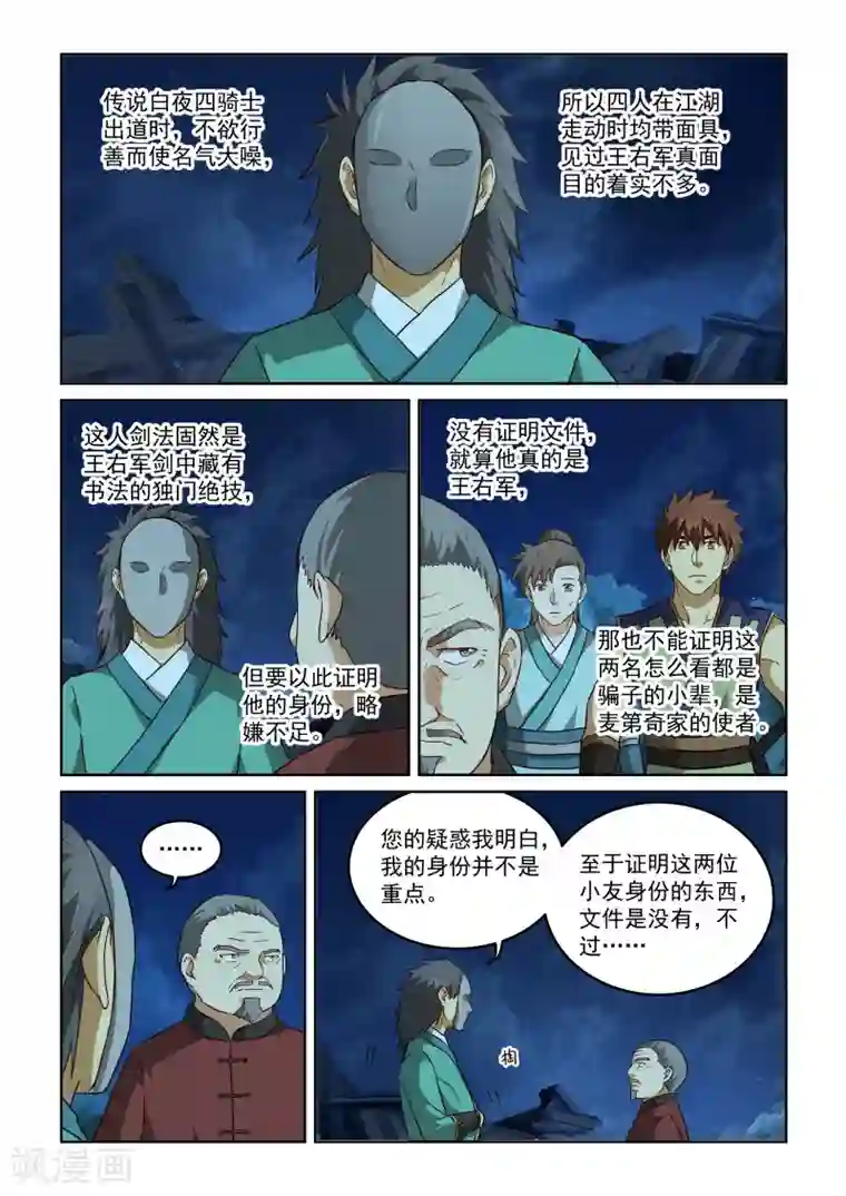 风姿物语第2季77话 真正的身份？