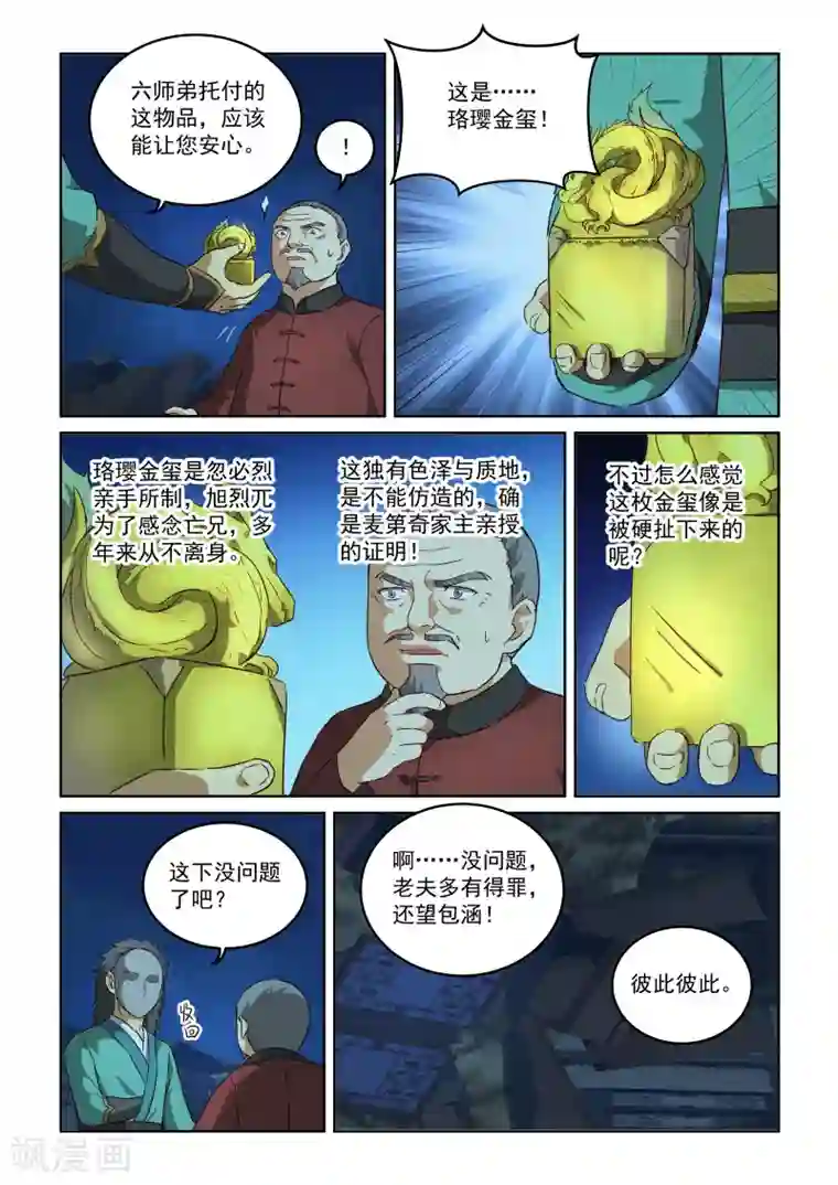 风姿物语第2季77话 真正的身份？