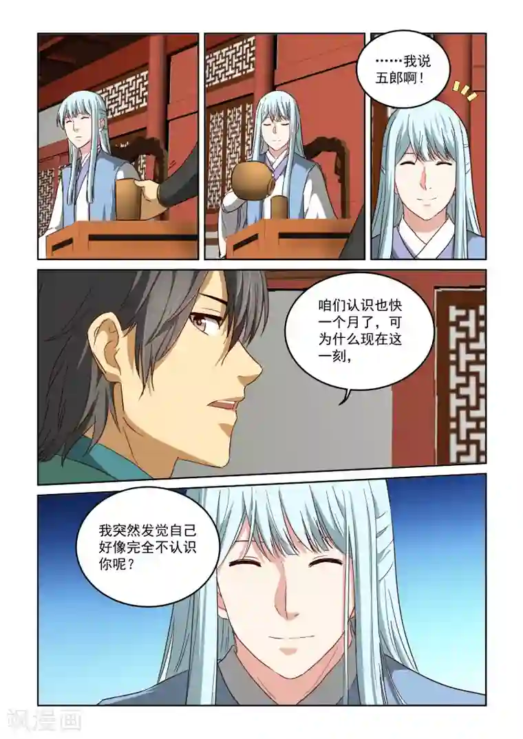 风姿物语第2季77话 真正的身份？