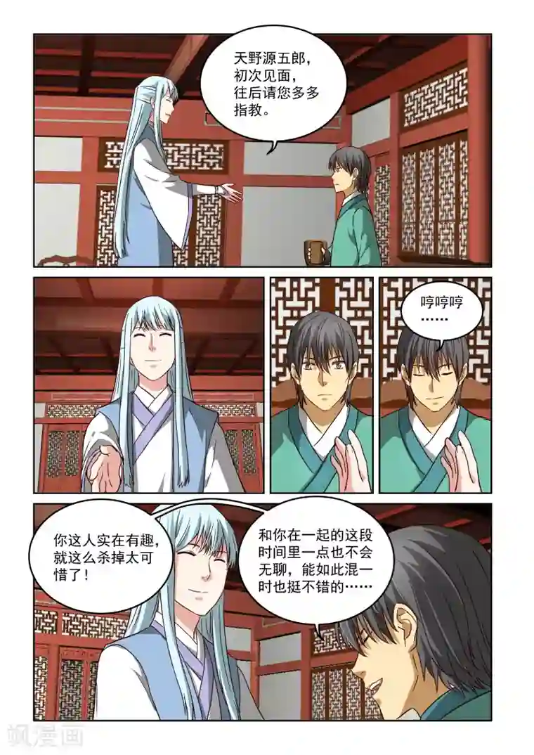 风姿物语第2季77话 真正的身份？