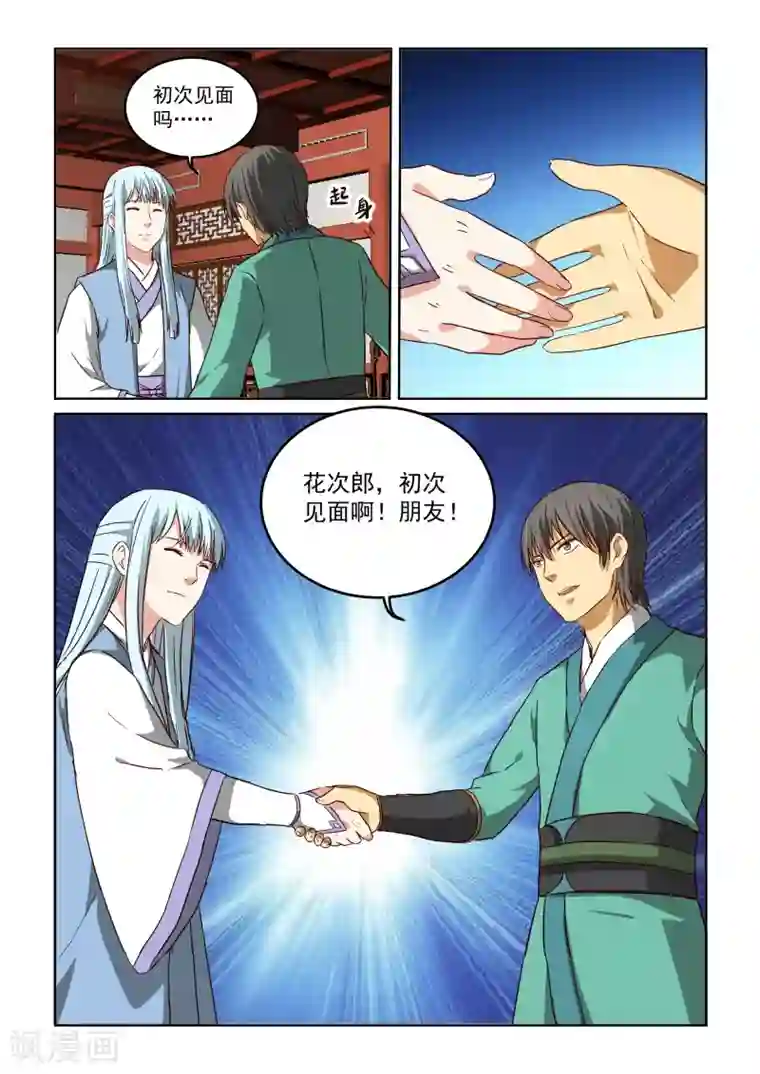 风姿物语第2季77话 真正的身份？