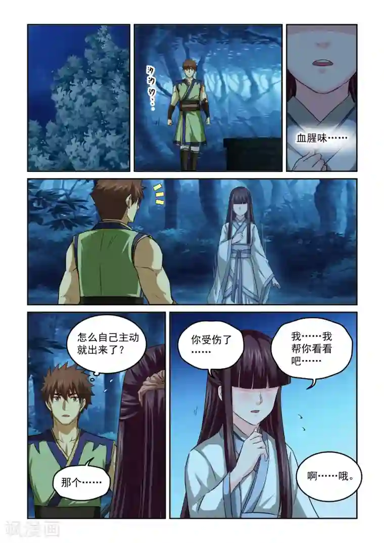 风姿物语第2季78话 冰线与白光