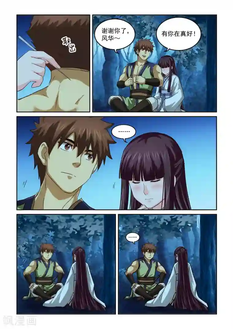 风姿物语第2季78话 冰线与白光