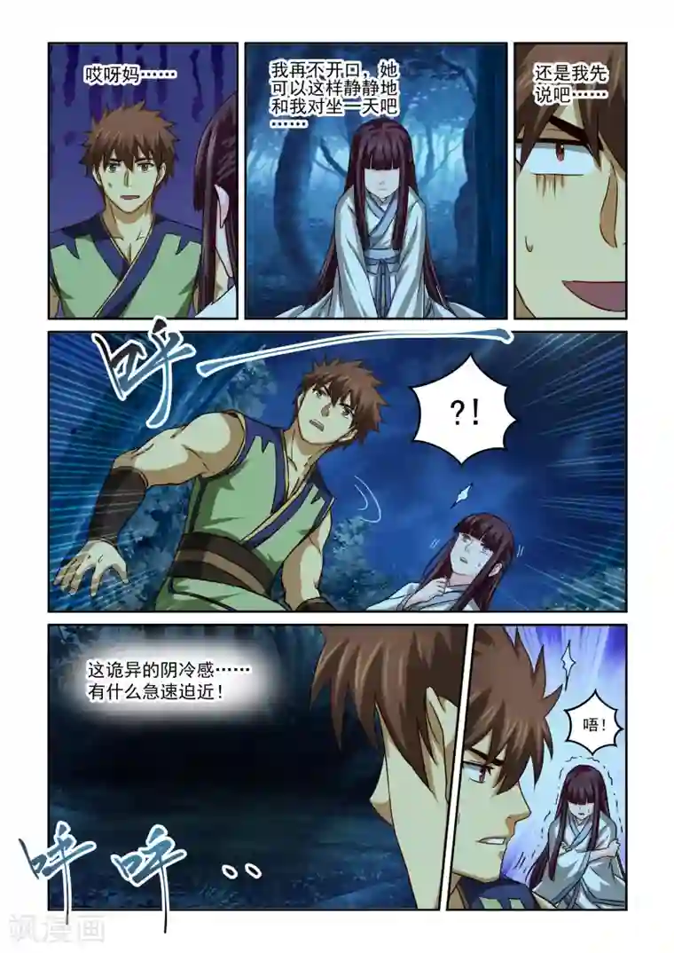 风姿物语第2季78话 冰线与白光