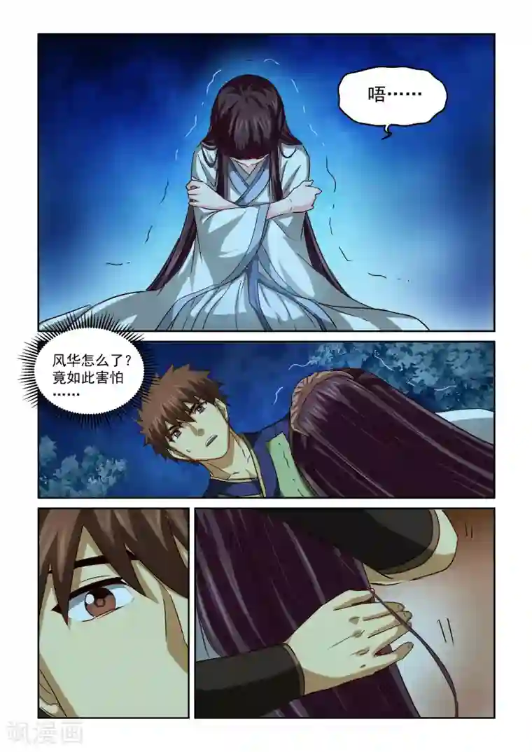 风姿物语第2季78话 冰线与白光