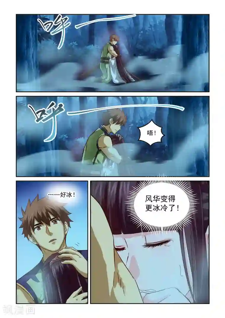 风姿物语第2季78话 冰线与白光