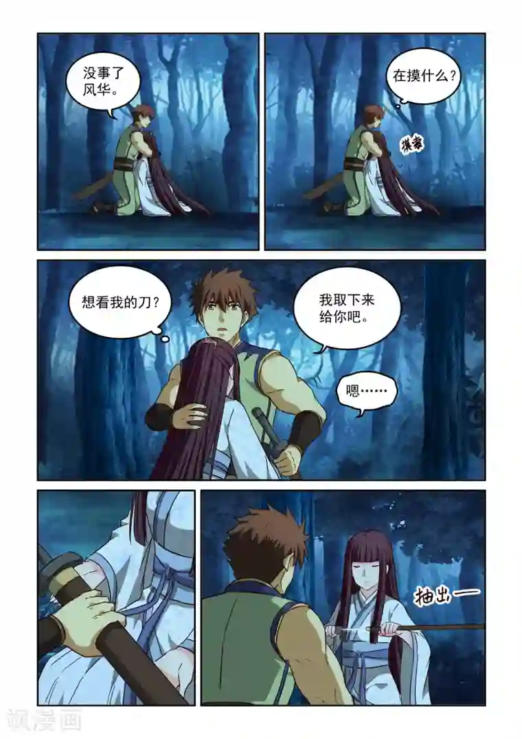 风姿物语第2季79话 离开的方法