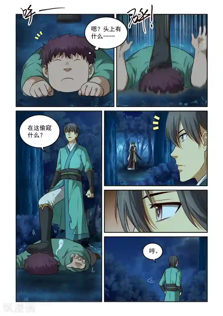 风姿物语第2季79话 离开的方法