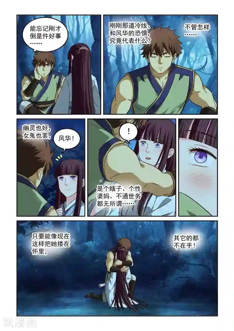 风姿物语第2季79话 离开的方法