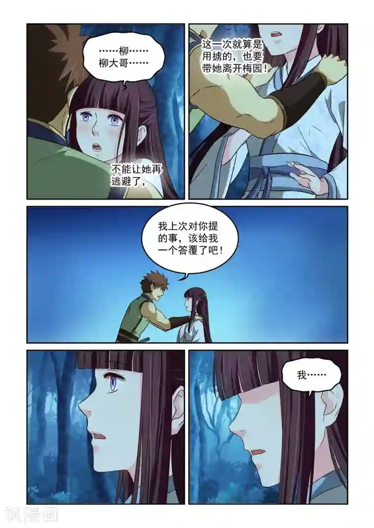 风姿物语第2季79话 离开的方法