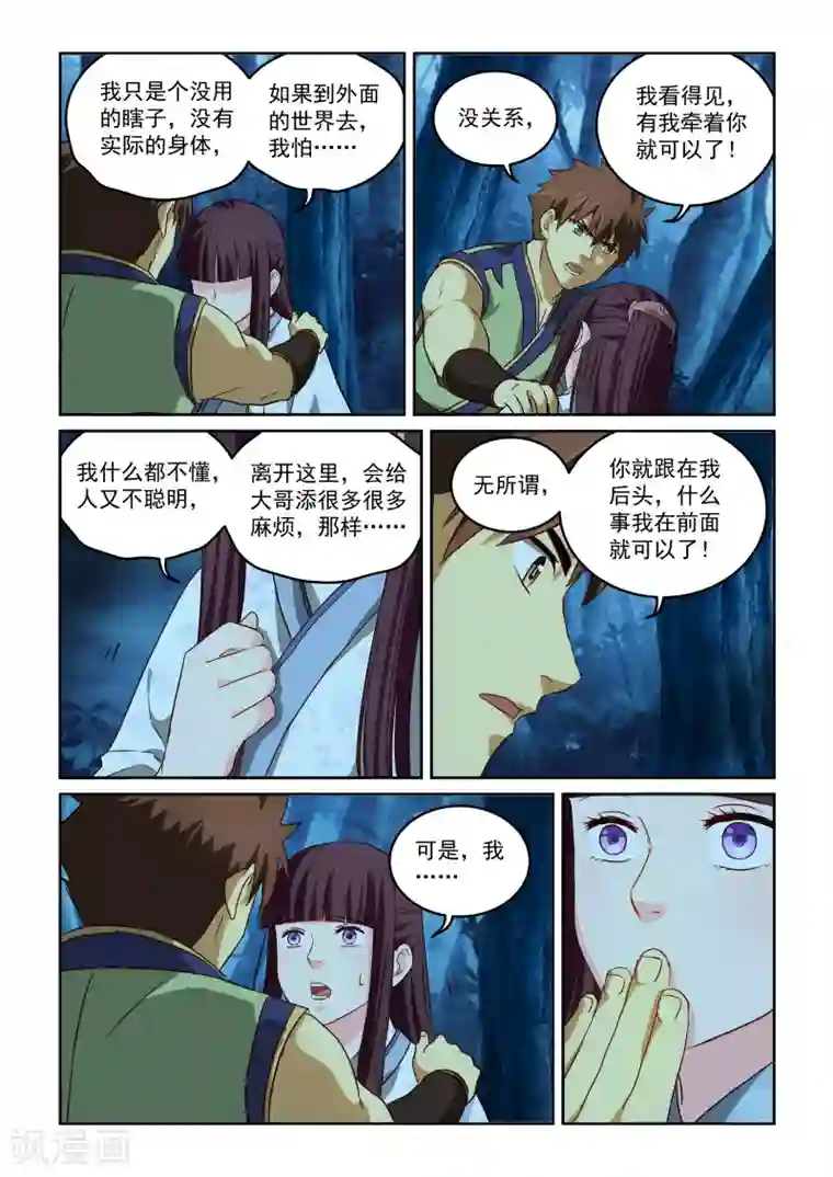 风姿物语第2季79话 离开的方法