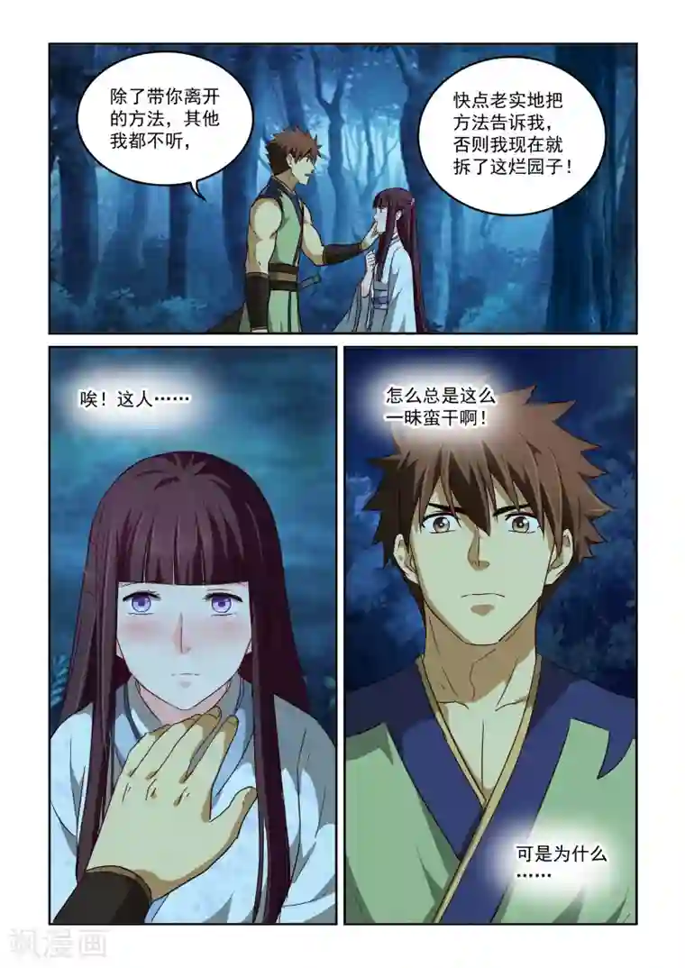 风姿物语第2季79话 离开的方法