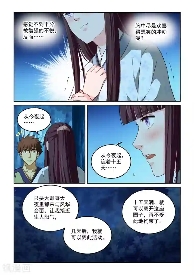 风姿物语第2季79话 离开的方法