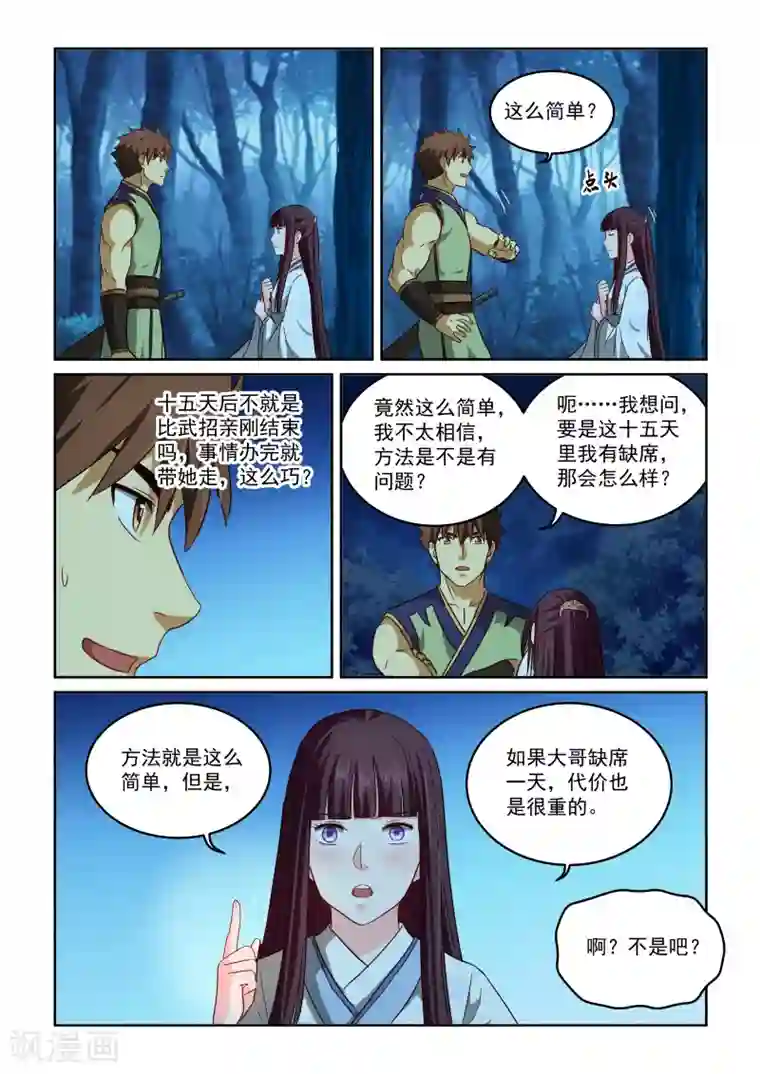 风姿物语第2季79话 离开的方法