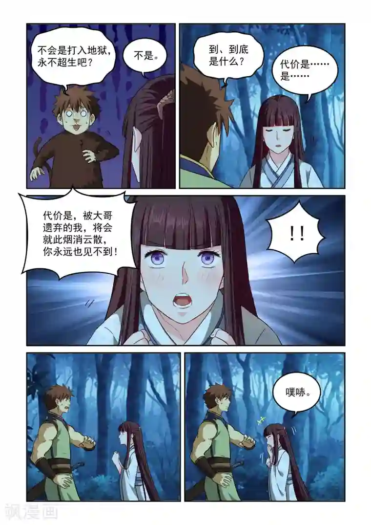 风姿物语第2季79话 离开的方法