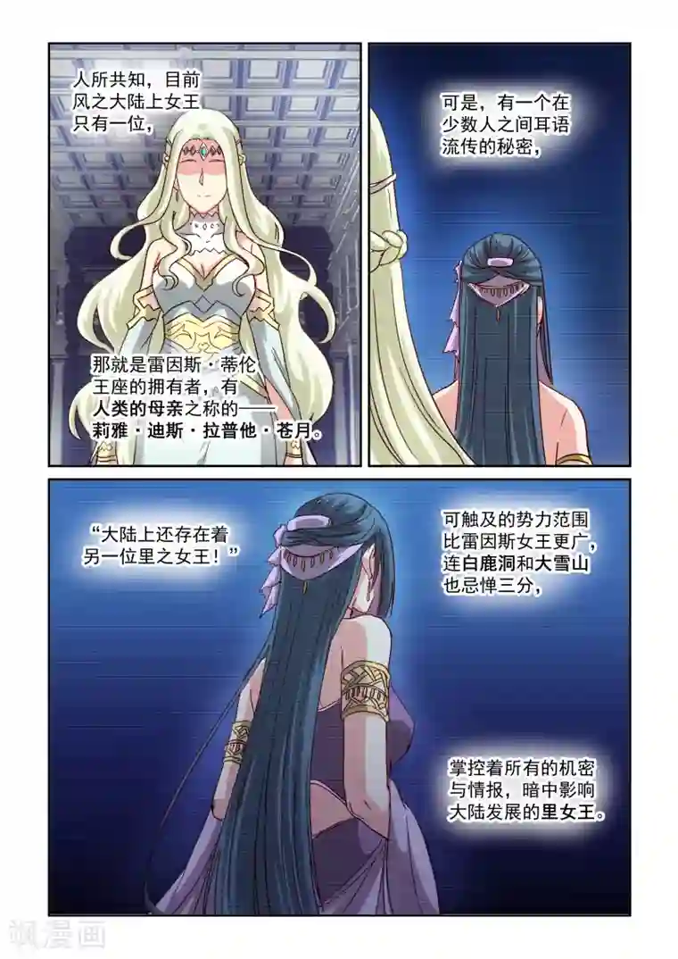 风姿物语第2季80话 两位女王