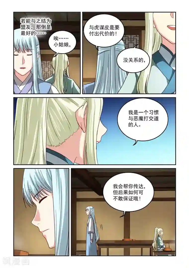 风姿物语第2季80话 两位女王