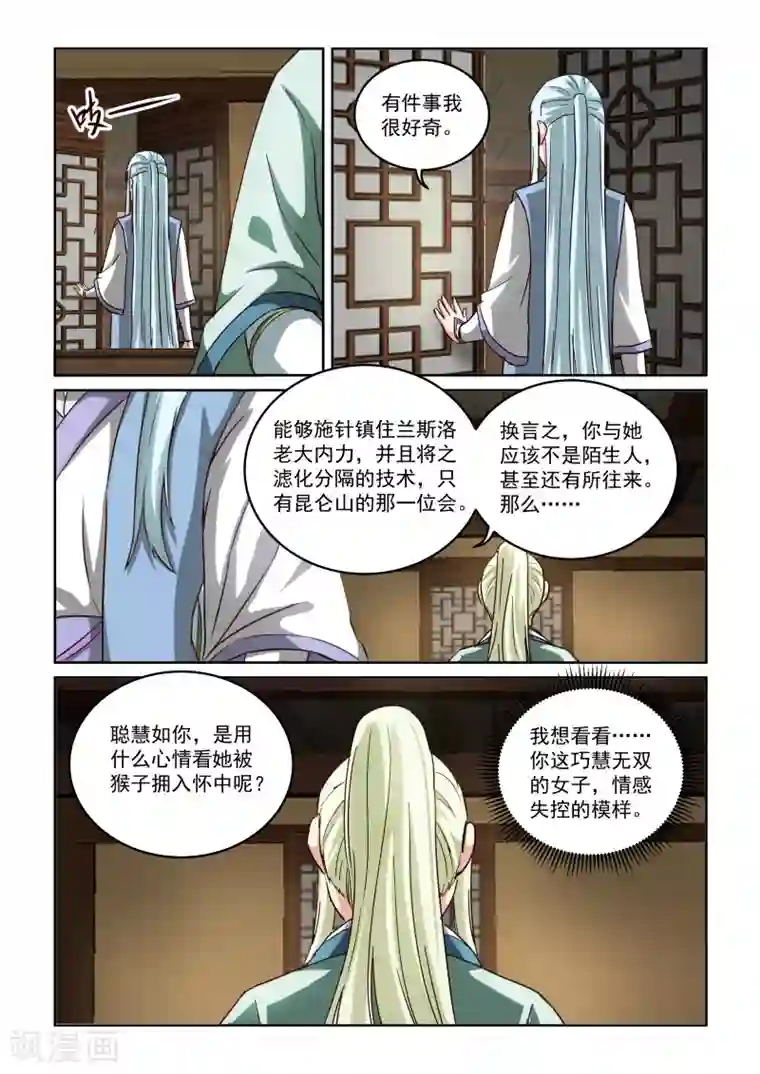 风姿物语第2季80话 两位女王