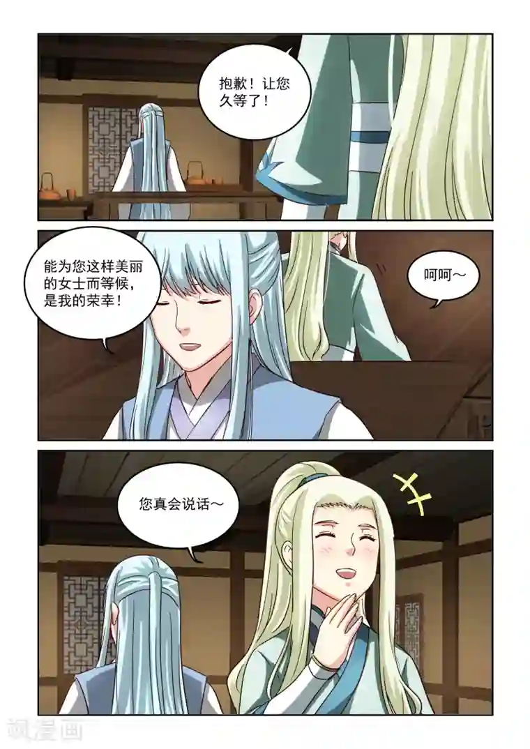 风姿物语第2季80话 两位女王