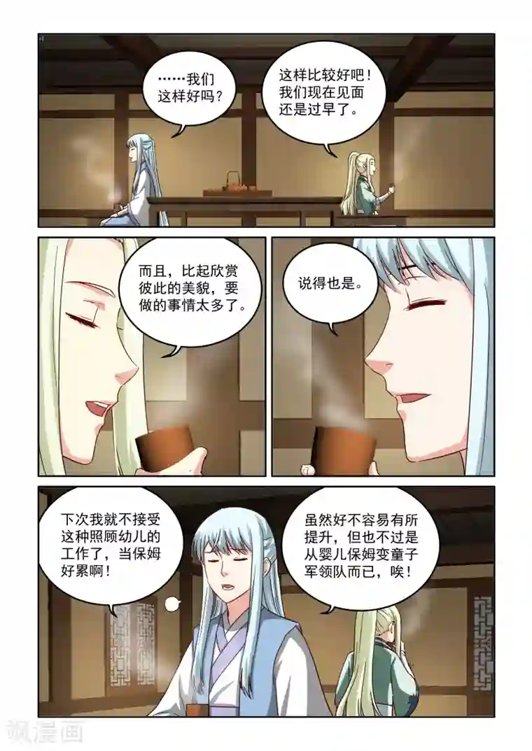 风姿物语第2季80话 两位女王