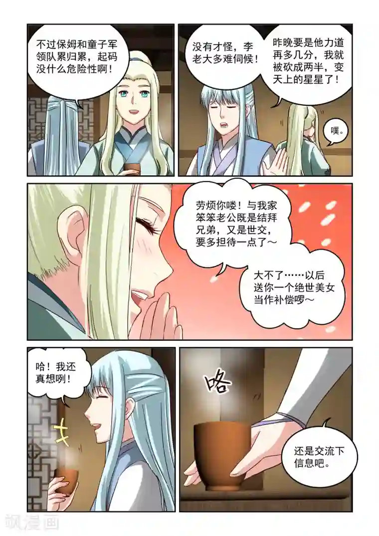 风姿物语第2季80话 两位女王