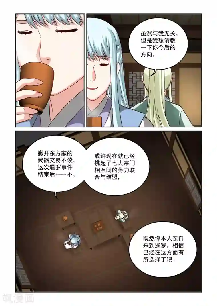 风姿物语第2季80话 两位女王