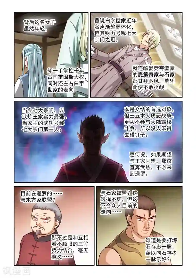 风姿物语第2季80话 两位女王