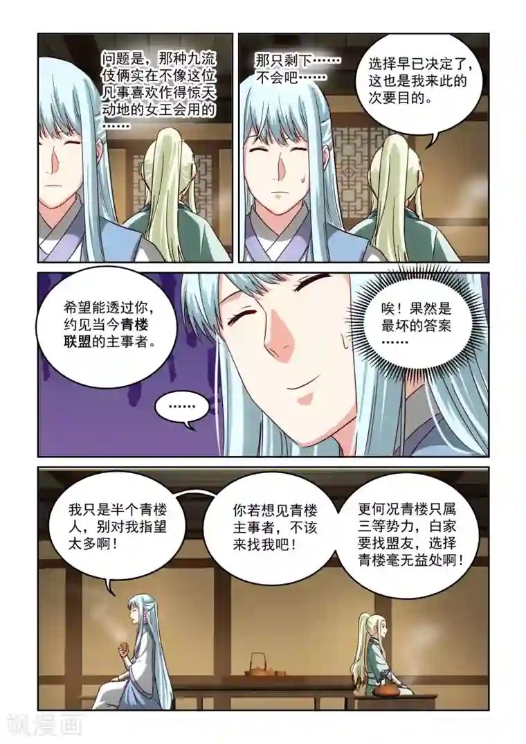 风姿物语第2季80话 两位女王