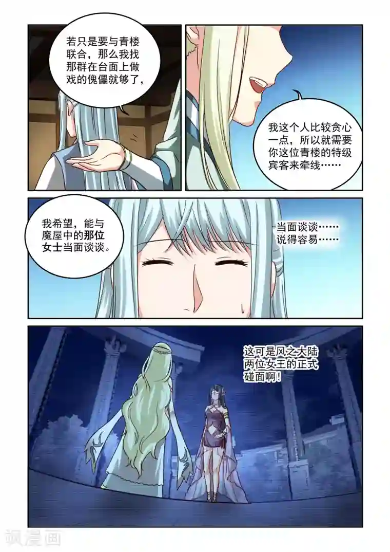 风姿物语第2季80话 两位女王