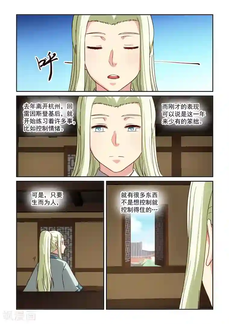 风姿物语第2季81话 小草的回忆