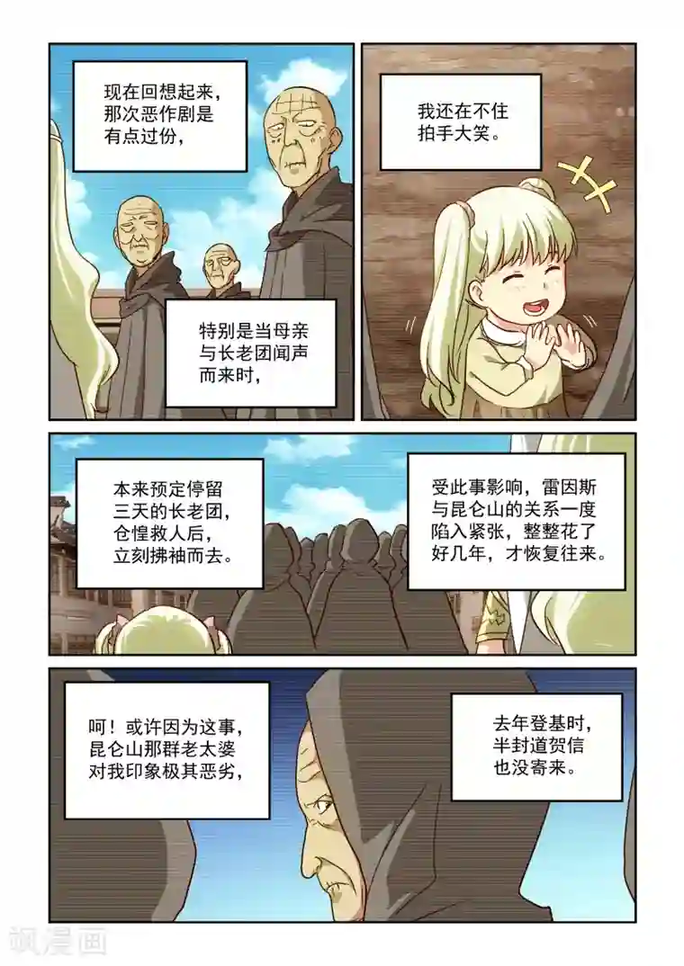 风姿物语第2季81话 小草的回忆